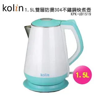 Kolin 歌林 1.5L雙層防燙304不鏽鋼快煮壺KPK-UD1519 免運