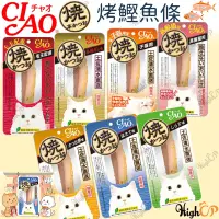 在飛比找蝦皮購物優惠-日本CIAO 鰹魚燒 魚柳條 魚肉條 CIAO肉條 魚柳條 