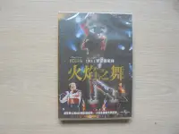 在飛比找露天拍賣優惠-《麥克佛萊利 火焰之舞》│DVD｜全新未拆封