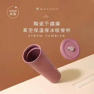 【MASIONS 美心】手搖陶瓷不鏽鋼真空保溫杯吸管杯大容量820ml(贈環保隨行三件組杯套+杯刷+吸管組)