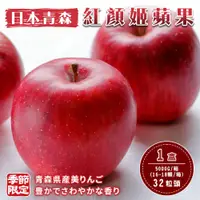 在飛比找康是美優惠-【旺城蔬果】日本青森紅顏姬蘋果32粒頭5kg±10/箱（16