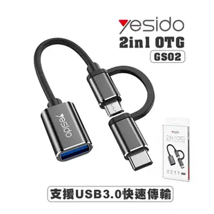 Yesido 2in1 OTG GS02 USB 3.0 轉接頭 快速傳輸 充電
