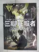 【書寶二手書T7／少年童書_HJ4】三腳征服者 前傳：三腳入侵_約翰．克里斯多夫, 周沛郁