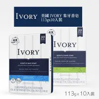 在飛比找Yahoo!奇摩拍賣優惠-美國 IVORY 象牙香皂 113gx10入裝 清新/蘆薈 