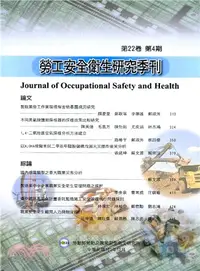 在飛比找三民網路書店優惠-勞工安全衛生研究季刊－第22卷第4期(103/12)