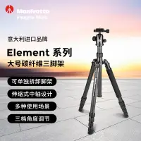 在飛比找京東台灣優惠-曼富圖（Manfrotto）三腳架 Element系列 碳纖