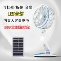 在飛比找樂天市場購物網優惠-【可開發票】太陽能風扇戶外USB充電多功能臺燈折疊學生宿舍辦