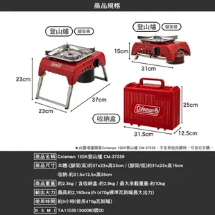 Coleman 120A登山爐 CM-37239 爐具 登山 快速爐 個人爐 戶外 露營