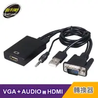 在飛比找momo購物網優惠-【伽利略】VGA + AUDIO 轉 HDMI 轉接頭