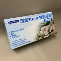 在飛比找蝦皮購物優惠-加厚版 拋棄式 🌺PVC無粉手套🌺100支 無粉手套 塑膠手