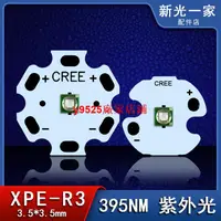 在飛比找露天拍賣優惠-CREE 3535燈珠 3W紫外光燈珠365NM 395NM