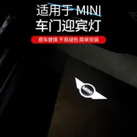 在飛比找ETMall東森購物網優惠-寶馬mini迷你車門迎賓燈不褪色氛圍燈cooper投影燈改裝