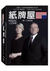 在飛比找博客來優惠-紙牌屋第1~3季 12DVD