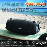 在飛比找Yahoo奇摩購物中心優惠-【W-KING】X10 70W 攜帶式戶外藍芽喇叭 藍芽音響