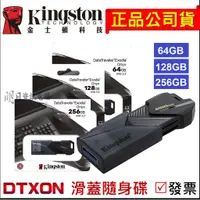 在飛比找蝦皮購物優惠-金士頓 DTXON 隨身碟  64G 128G USB3.2