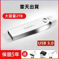 在飛比找蝦皮購物優惠-台灣現貨 金屬隨身碟 高速USB3.0 隨身碟大容量 2TB