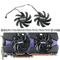 在飛比找蝦皮購物優惠-【顯卡風扇】包郵藍寶石R9 270/280/280X/285