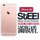 【STEEL】滿版盾 iPhone 6s 螢幕+機身鋼化玻璃防護貼