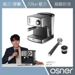 【OSNER韓國歐紳】YIRGA 半自動義式咖啡機