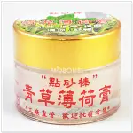 【摩邦比】點痧棒青草薄荷膏 推拿膏指壓膏點痧膏按摩膏刮痧膏青草薄荷膏香茅膏薄荷膏樟腦青草膏蘆薈按摩膏