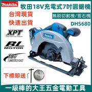 【金烏】適用牧田18V鋰電無刷7吋圓鋸 DHS680電圓鋸 makita 雲石機 充電式圓鋸機 帶鋸機 切割機電動工具