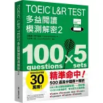 TOEIC L&R TEST多益閱讀模測解密(2)