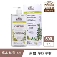 在飛比找PChome24h購物優惠-Green Pharmacy 草本肌曜 茶樹平衡水嫩私密潔膚