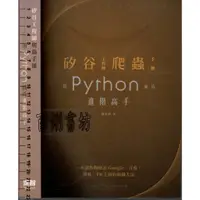 在飛比找蝦皮購物優惠-5D 2020年5月初版《矽谷工程師爬蟲手冊：用 Pytho