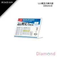 在飛比找蝦皮商城優惠-岱門文具 L13壓克力展示框 1入 18.1x13.1cm【