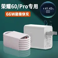 在飛比找樂天市場購物網優惠-快充頭/充電器/閃充頭 適用榮耀60充電器66W瓦超級快充H