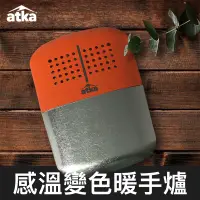 在飛比找PChome24h購物優惠-ATKA Handwarmer 感溫變色暖手爐(懷爐)