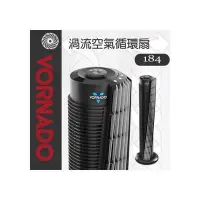 在飛比找Yahoo!奇摩拍賣優惠-【家電購】詢價優惠~美國 VORNADO 184 Tower