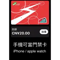 在飛比找蝦皮購物優惠-上海交通卡 可當手機門禁卡 適用iPhone / Apple