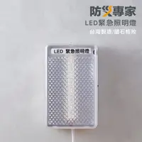 在飛比找PChome24h購物優惠-【防災專家】LED壁掛式緊急照明燈 高亮度 台灣製造