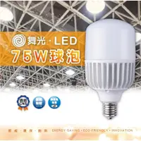 在飛比找蝦皮購物優惠-DANCELIGHT 舞光 LED E40 燈泡 球泡燈 大