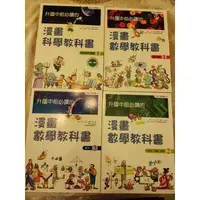 在飛比找蝦皮購物優惠-升國中前必讀的 漫畫數學教科書 漫畫科學教科書 二手極新無劃