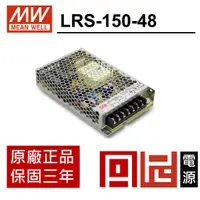 在飛比找蝦皮購物優惠-丹尼 LRS-150-48 明緯MW-電源供應器150W 4