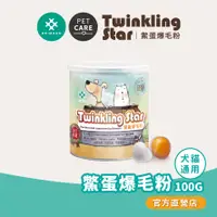 在飛比找蝦皮商城優惠-【耀月Twinkling Star】鱉蛋爆毛粉 寵物皮膚保健