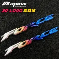在飛比找樂天市場購物網優惠-APEXX 彩鈦 鍍鈦 3D 立體 LOGO 貼紙 適用於 