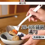 日本 柳宗理 不鏽鋼湯勺 湯勺 醬汁勺 不鏽鋼湯匙 不鏽鋼湯杓 不鏽鋼餐具 大湯匙 日本湯勺 日本餐具 餐具
