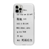 在飛比找蝦皮商城優惠-文字死而復生適用iphone15promax手機殼蘋果14/