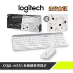 台灣公司貨 LOGITECH 羅技 質感簡約 K580 +PEBBLE M350 多工藍芽無線鍵盤滑鼠組禮盒