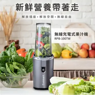 【Cuisinart 美膳雅】無線充電式隨行杯果汁機475ml(RPB-100TW)