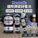 【現貨下殺】【 國際牌電池】PANASONIC電池 電池 碳鋅電池 2號3號 4號 鹼性電池 AAA 乾電池 錳乾電池