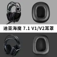 在飛比找ETMall東森購物網優惠-適用Razer雷蛇Tiamat迪亞海魔耳機套7.1 2.2 