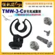 怪機絲 TMW-3-C 麥克風減震架 台灣隊麥克風 指向性 減震架 收音 MIC 支架 固定架 熱靴座