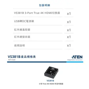 ATEN 宏正 VS381B 真4K 三進一出 HDMI切換器 隨插即用 自動切換