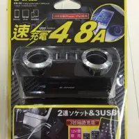 在飛比找蝦皮購物優惠-4.8A 3USB +2孔 碳纖紋 車用充電器 台灣製