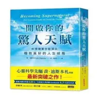 在飛比找蝦皮購物優惠-🌱🔥開啟你的驚人天賦:科學證實美好的人生狀態三采Joe Di