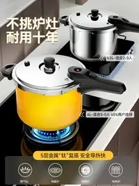 在飛比找樂天市場購物網優惠-德國304不銹鋼高壓鍋家用燃氣電磁爐通用防爆壓力鍋小迷你大容